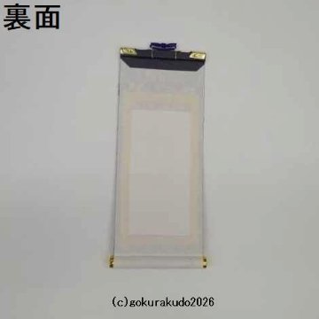 掛け軸 真言宗用 20代 中央１枚（大日如来）のみの画像