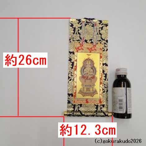掛け軸 真言宗用 30代 中央１枚（大日如来）のみの画像
