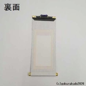 掛け軸 真言宗用 30代 中央１枚（大日如来）のみの画像