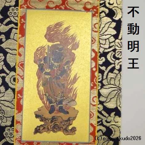 掛け軸 真言宗用 50代 ３枚（大日如来・弘法大師・不動明王）のセットの画像