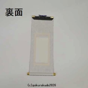 掛け軸 真言宗用 50代 中央１枚（大日如来）のみの画像