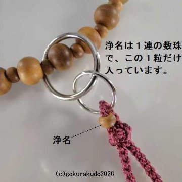 数珠 浄土宗・時宗用 8寸浄土 総白檀 エンジ色利休房の画像