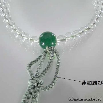 数珠 浄土真宗 8寸 主玉透明水晶、(親・四天・つゆ)翡翠（アベン）入り 正絹房の画像