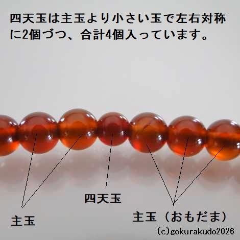 数珠 真言宗 総メノウ(瑪瑙)、8寸 赤色利休房の画像