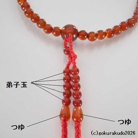 数珠 真言宗 総メノウ(瑪瑙)、8寸 赤色利休房の画像