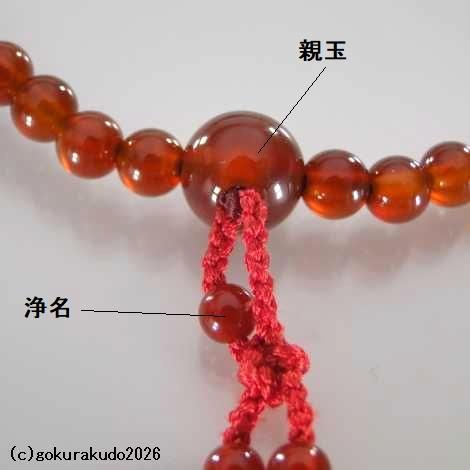 数珠 真言宗 総メノウ(瑪瑙)、8寸 赤色利休房の画像