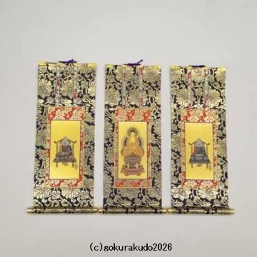 掛け軸 天台宗用 50代 ３枚（阿弥陀如来・天台大師・伝教大師）のセットの画像