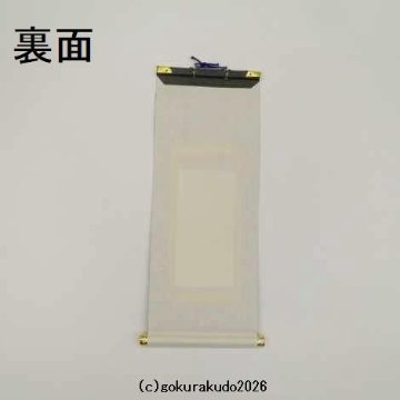 掛け軸 天台宗用 50代 両脇（天台大師・伝教大師）のセットの画像