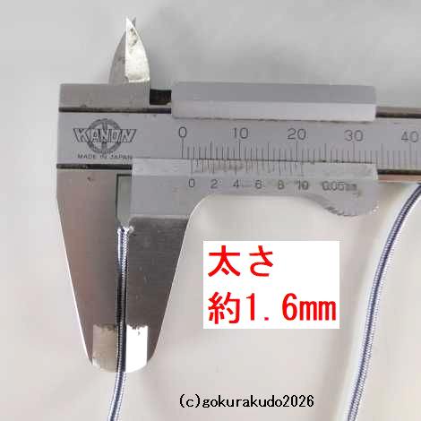 数珠用正絹紐O-1番(グレー色と濃紺色)1ｍ当たり の画像