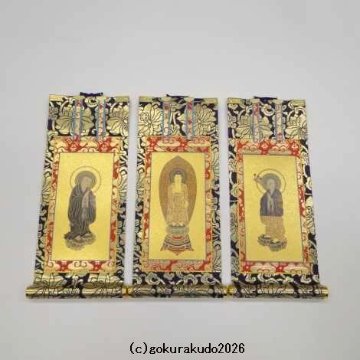 掛け軸 浄土宗用 20代 ３枚（阿弥陀如来・善導大師・法然上人）のセットの画像
