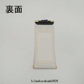 掛け軸 浄土宗用 20代 両脇（善導大師・法然上人）のセットの画像