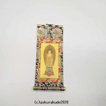 掛け軸 浄土宗用 20代 中央１枚（阿弥陀如来）のみの画像