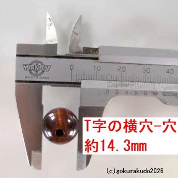 (数珠部品) 日蓮宗、尺２数珠用の(親・四天・つゆ)　赤虎目製の画像