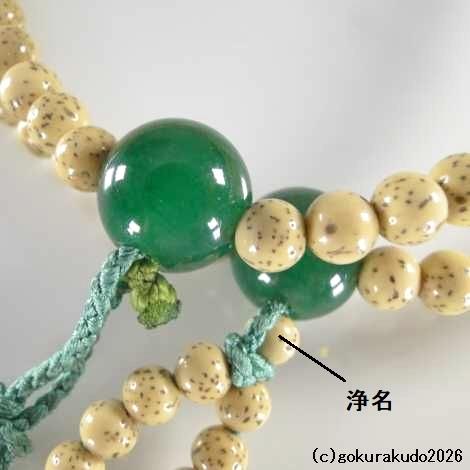 数珠 日蓮宗・法華宗 星月菩提樹 尺、 (親・四天・つゆ)翡翠(アベン)、とくさ色菊房の画像