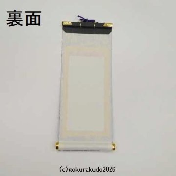 掛け軸 臨済宗用 20代 ３枚（釈迦如来・達磨大師・栄西禅師）のセットの画像