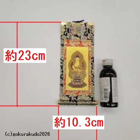掛け軸 臨済宗用 20代 中央１枚（釈迦如来）のみの画像