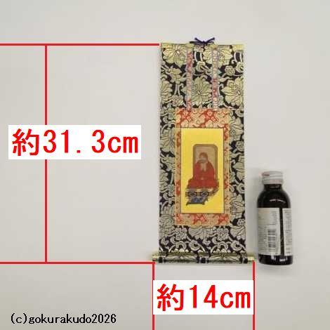 掛け軸 臨済宗用 50代 両脇（達磨大師・栄西禅師）のセットの画像