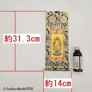 掛け軸 臨済宗用 50代 中央１枚（釈迦如来）のみの画像