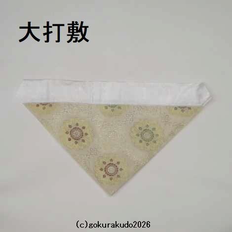夏用三角紗打敷、100代+超小型のセット（えんじ＋みどり）Hの画像