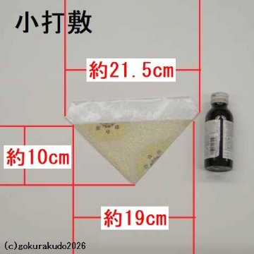 夏用三角紗打敷、100代+超小型のセット（えんじ＋みどり）Hの画像