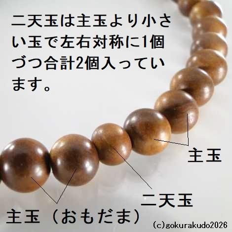 数珠 女性用 総白檀 主玉(おもだま)7mm 利休房(57番)［濃い木肌の色の玉］の画像