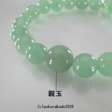数珠ブレス 翡翠（アベンチュリン）主玉（おもだま）10mmの画像