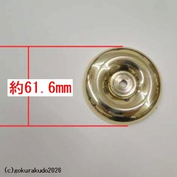 倍金具 2寸 磨き （真鍮製、鋳物）〔高岡製〕一個あたりの画像