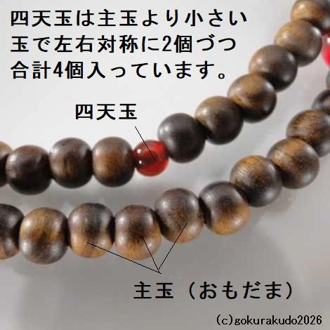 数珠 日蓮宗・法華宗 8寸 主玉(おもだま)栴檀、(親・四天・つゆ)メノウ 紫色菊房の画像