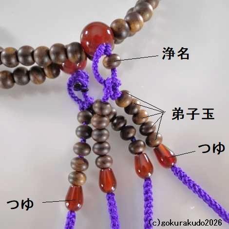 数珠 日蓮宗・法華宗 8寸 主玉(おもだま)栴檀、(親・四天・つゆ)メノウ 紫色菊房の画像