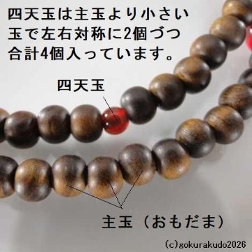 数珠 日蓮宗・法華宗 8寸 主玉(おもだま)栴檀、(親・四天・つゆ)メノウ 紫色菊房の画像