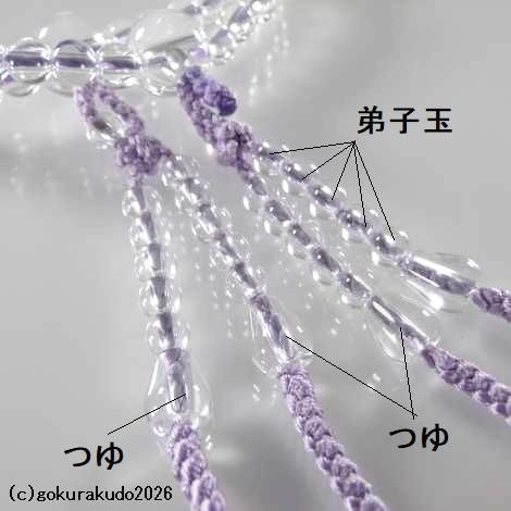 数珠 真言宗 総水晶 8寸 藤色菊房の画像