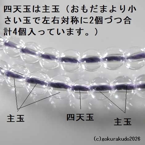 数珠 真言宗 総水晶 8寸 藤色菊房の画像