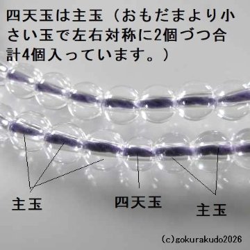 数珠 真言宗 総水晶 8寸 藤色菊房の画像