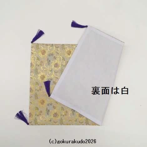 経机かけ（金襴の布）（幅48cm～49cm）白茶地に唐花（紫房）-Hの画像
