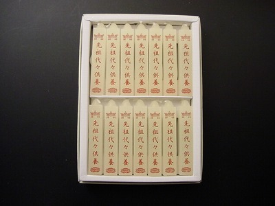 蜜蝋 夕映（小） 先祖代々供養 １４本入りの画像