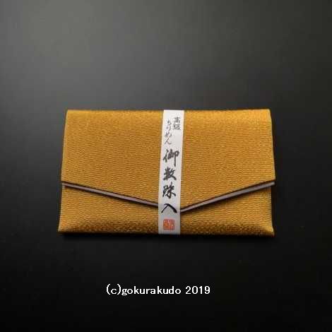 ちりめん数珠入れ 30．黄っぽい茶色の画像