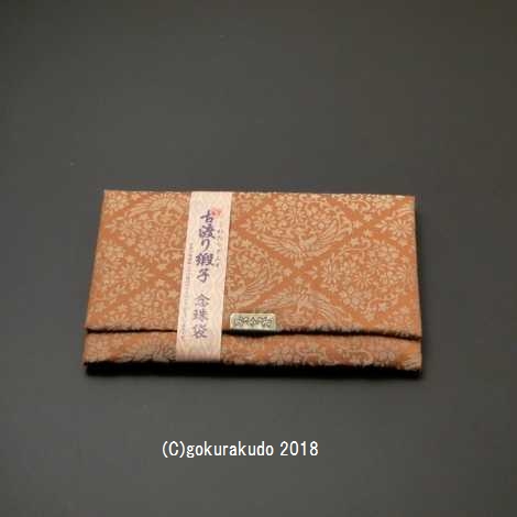 古渡り緞子 数珠袋（数珠入れ）4番 菱鳳凰・朱の画像