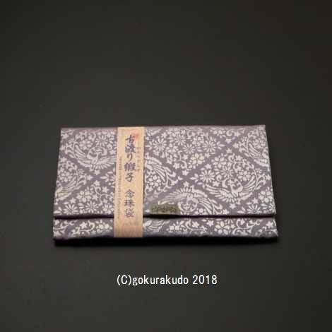 古渡り緞子 数珠袋（数珠入れ）11番 菱鳳凰・藤の画像