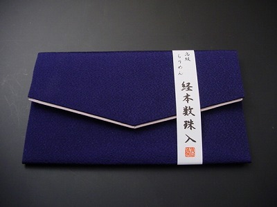 ちりめん数珠入れ 大型 3.紺色 sの画像