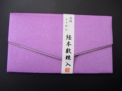 ちりめん数珠入れ 大型 4.藤色 sの画像