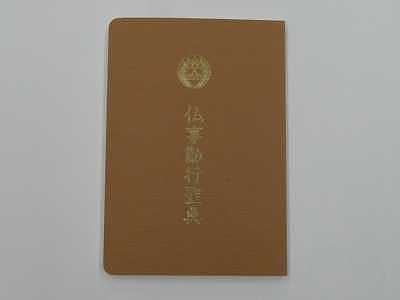 仏事勤行聖典（西本願寺向け）  の画像