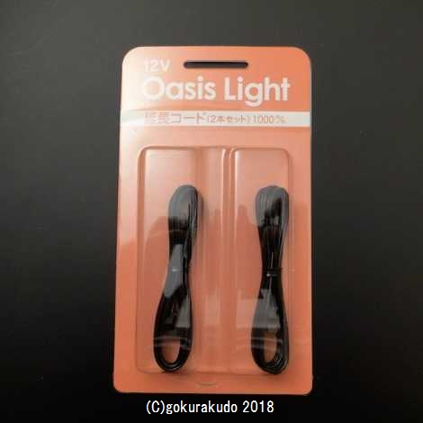オアシスライト用 延長コード1000mm(2本入)　の画像