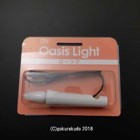 オアシスライト用 ローソク（ソケット+電球）の画像