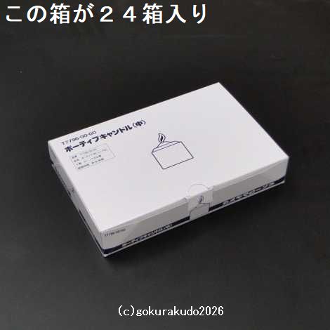 ボーティブキャンドル（中）24個入ダンボール箱１ケース２４箱入の画像
