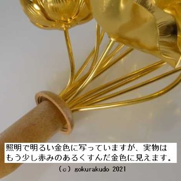 常花・蓮の花/アルミ製 金色 7号 11本立画像