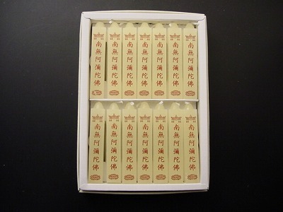 蜜蝋 夕映（小） 南無阿弥陀仏 １４本入りの画像