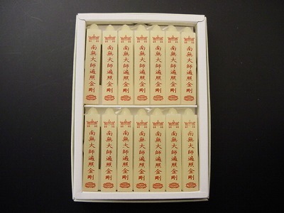 蜜蝋 夕映（小） 南無大師遍照金剛 １４本入りの画像