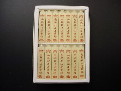 蜜蝋 夕映（小） 南無妙法蓮華経 １４本入りの画像