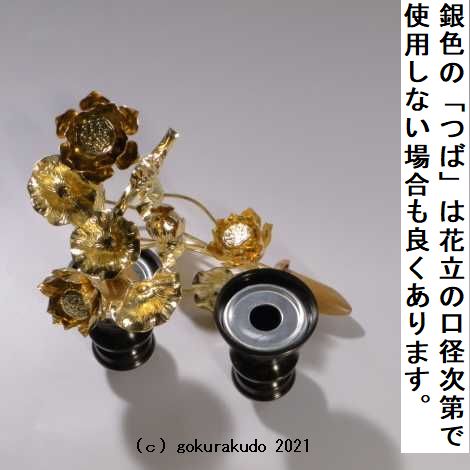 常花・蓮の花/真鍮製 本金メッキ 5号 7本立画像