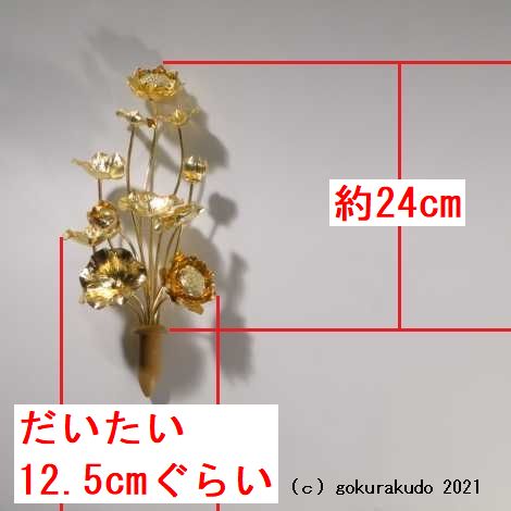 常花・蓮の花/真鍮製 本金メッキ 7号 11本立画像